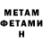 МЕФ мяу мяу Kamon 1337